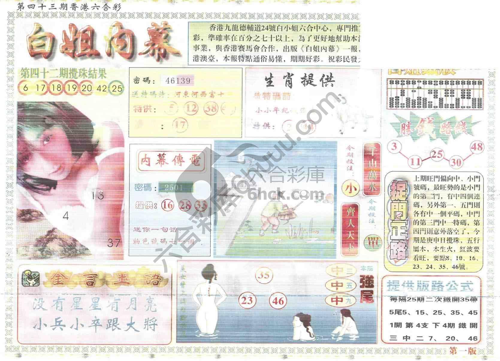 白姐内幕