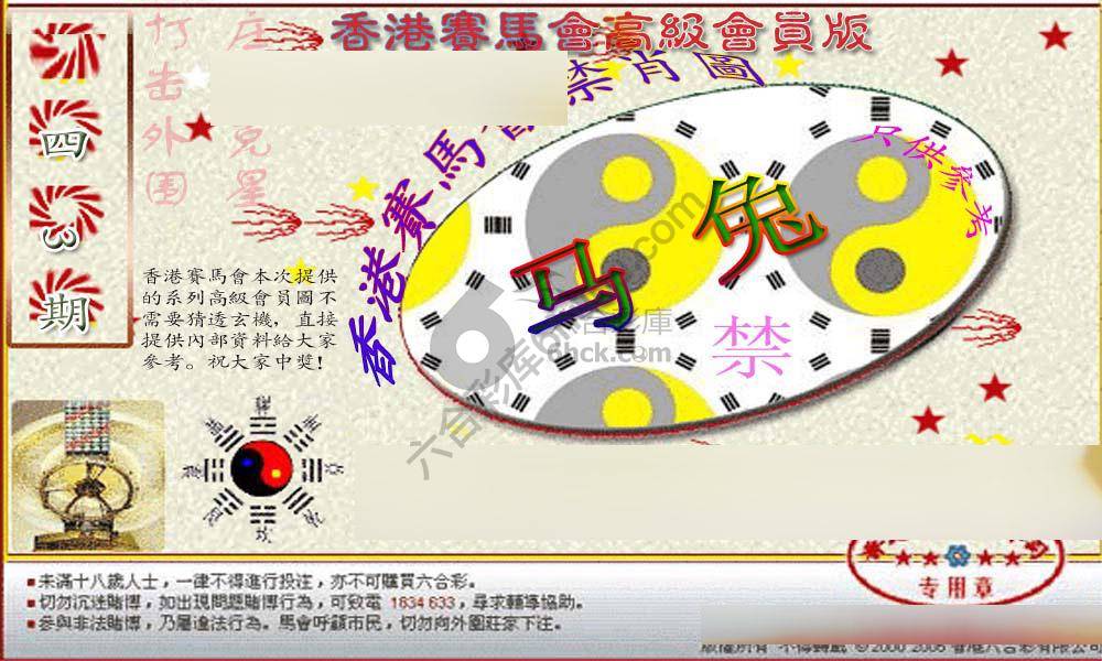 赛马会禁肖图