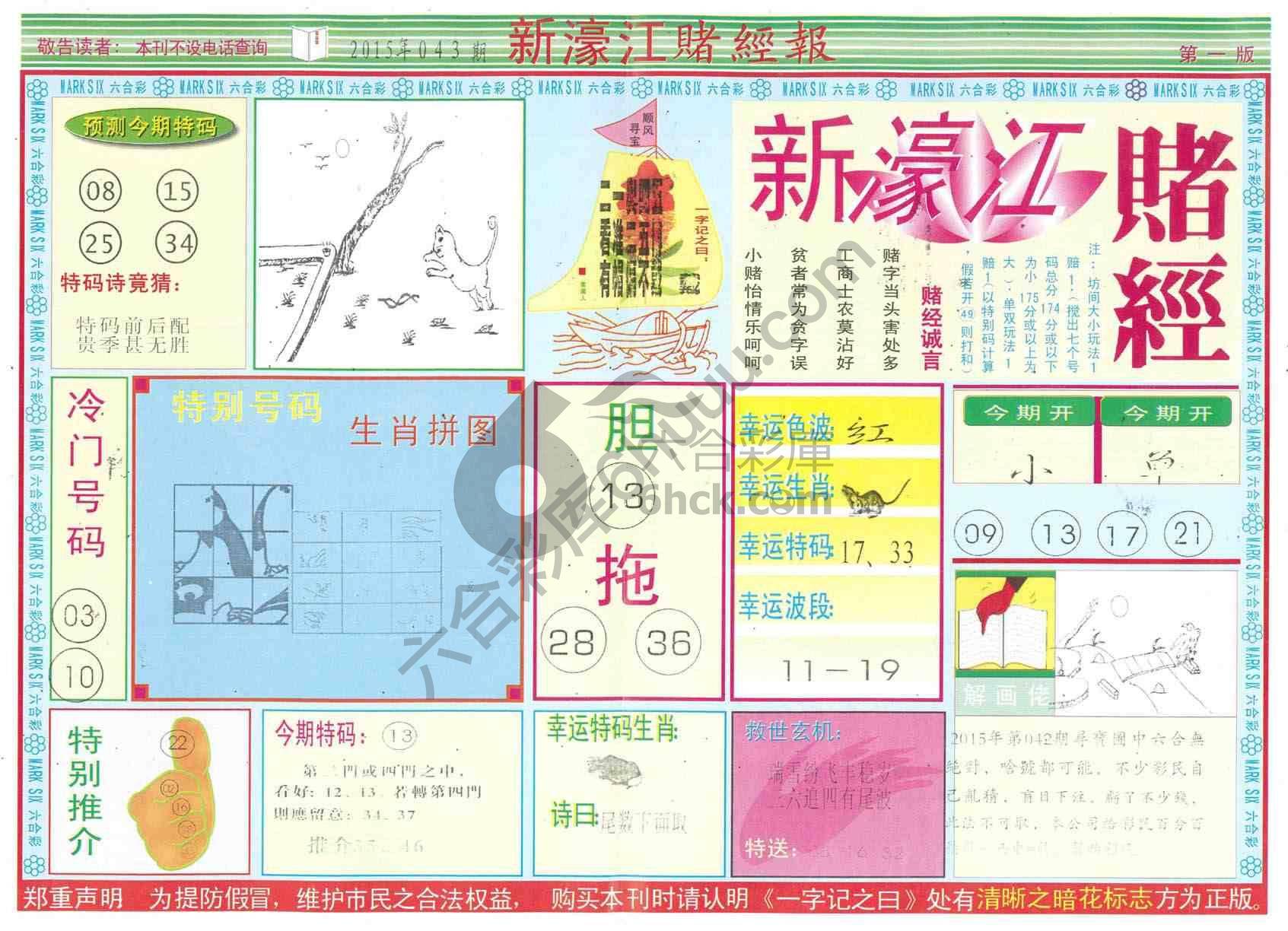 新濠江赌经