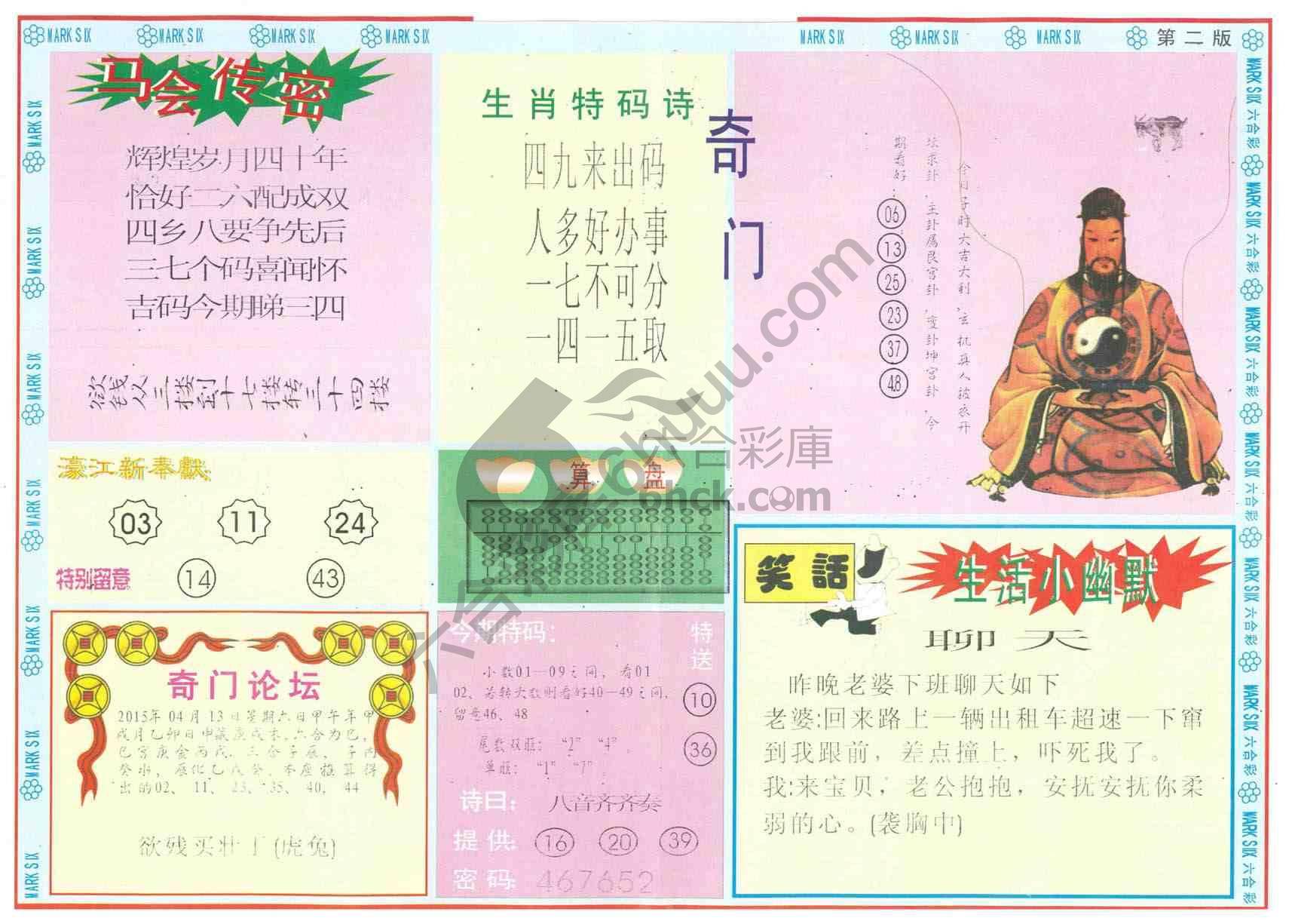 新濠江赌经