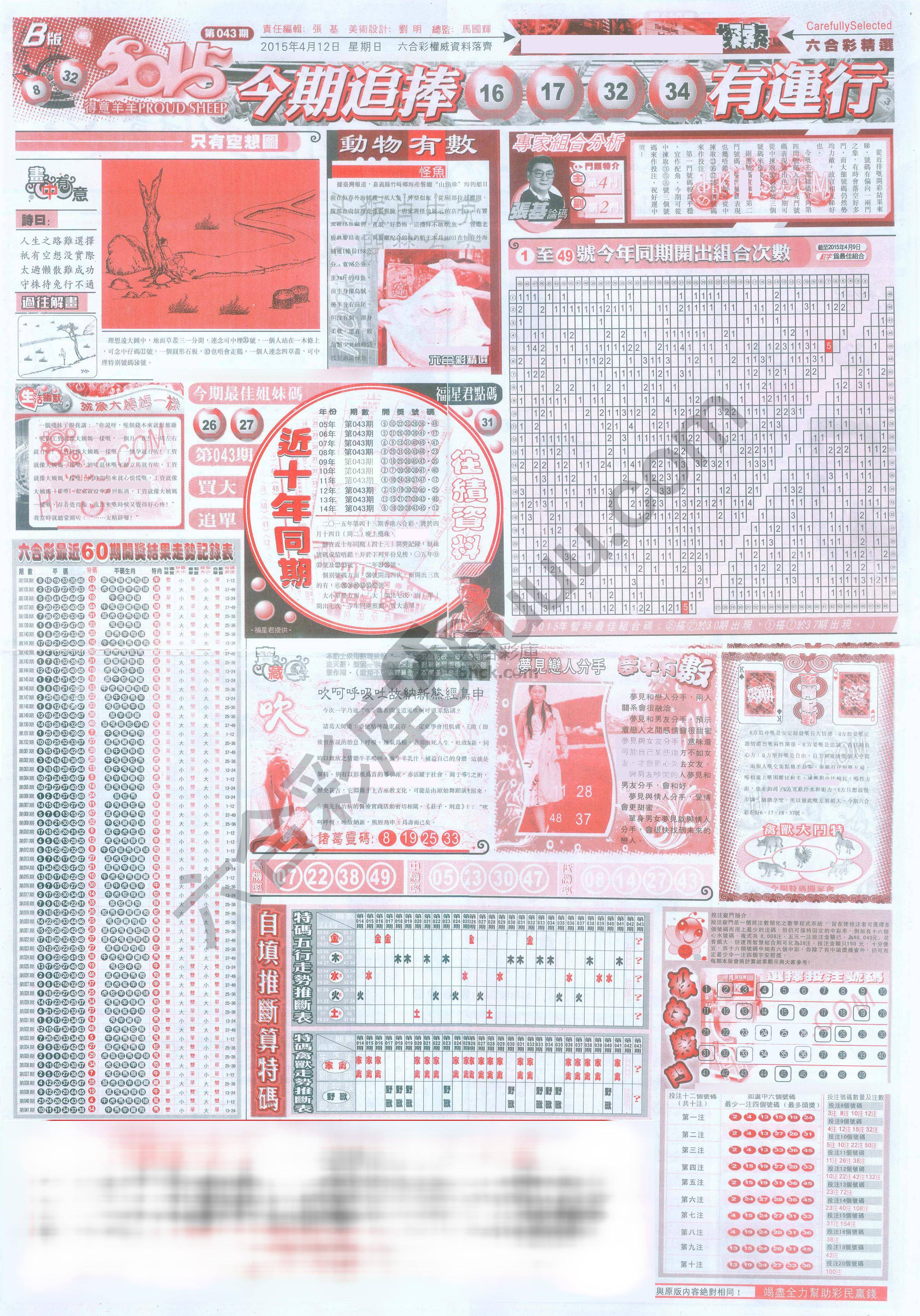 六合精选