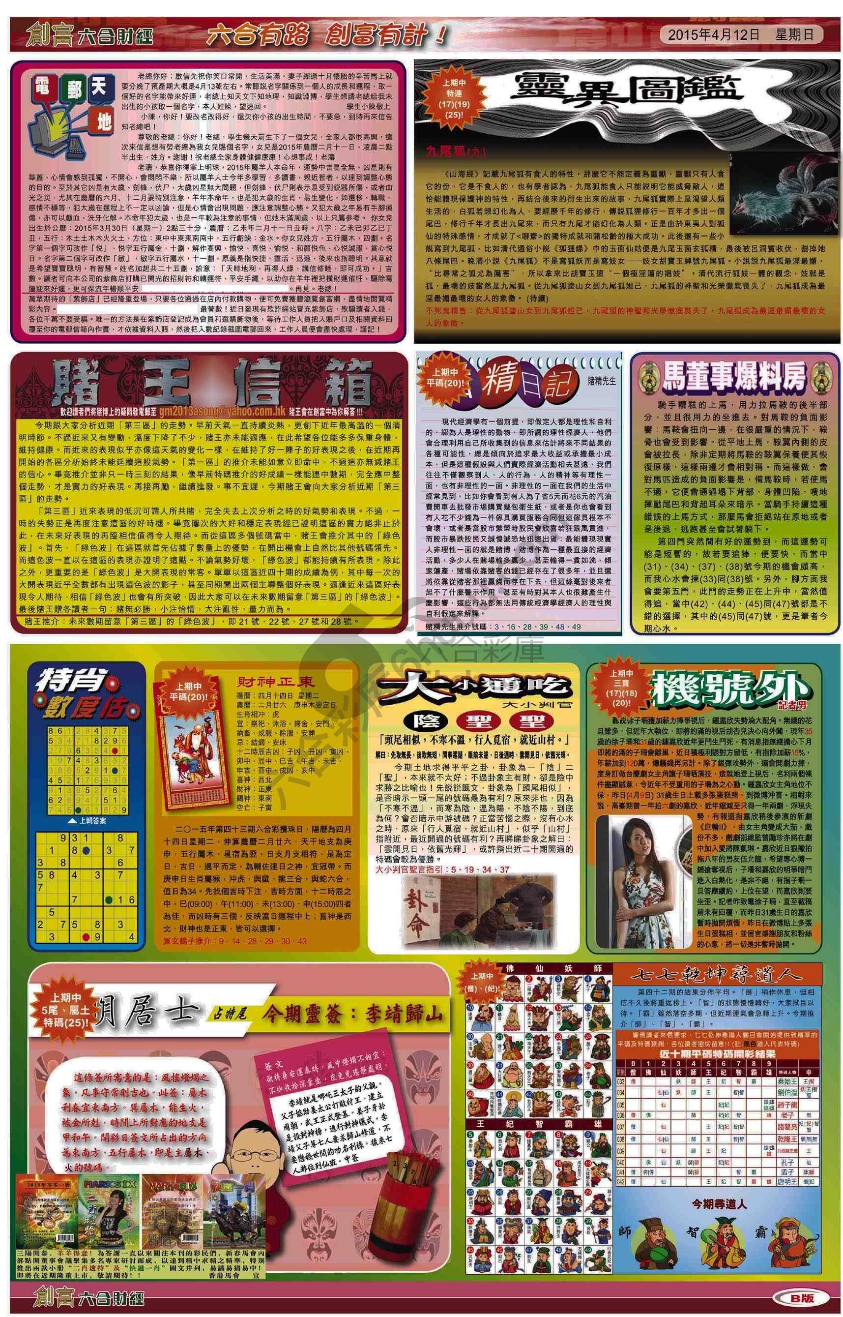 创富