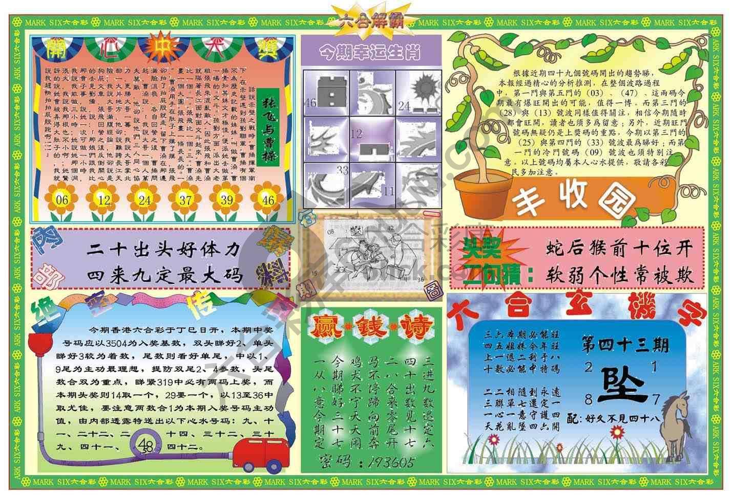六合解霸