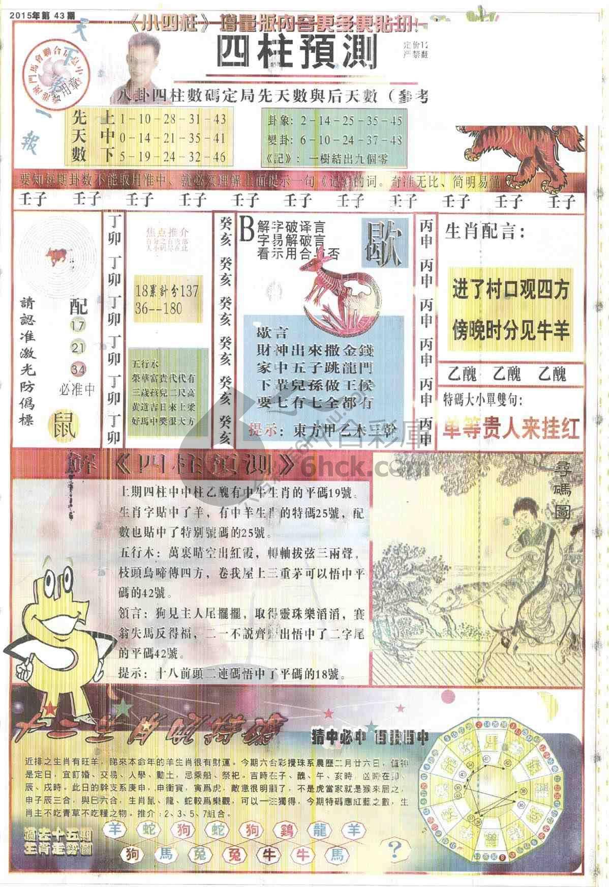 四柱预测