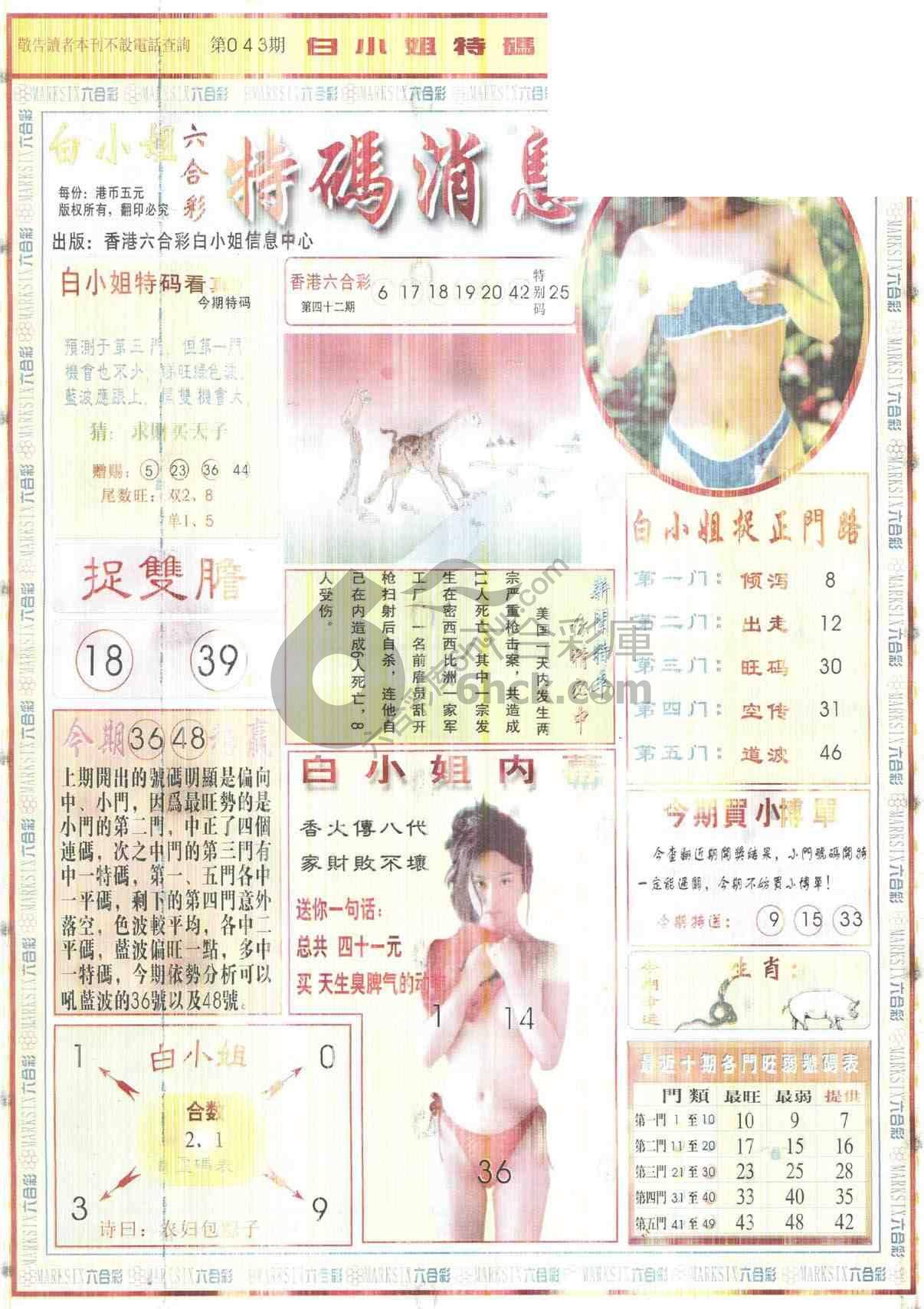 白小姐特码消息