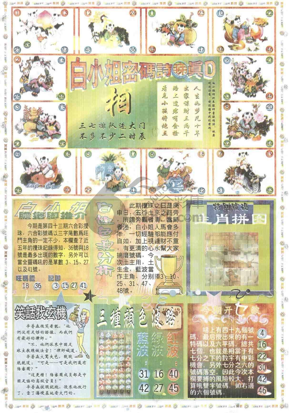 白小姐传密