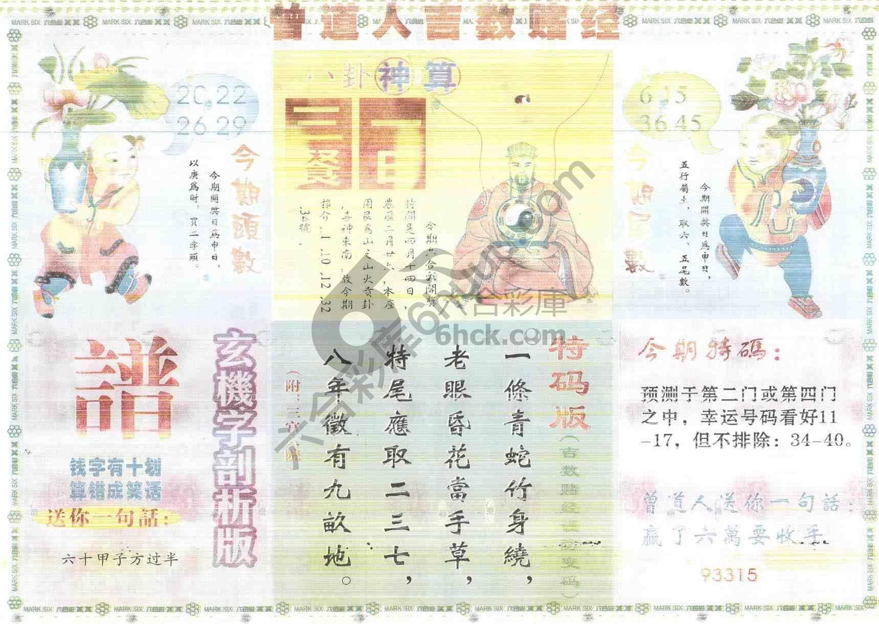曾道人吉数赌经
