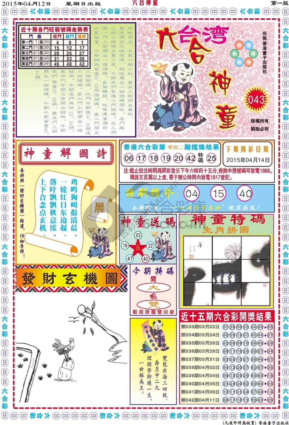 六合神童