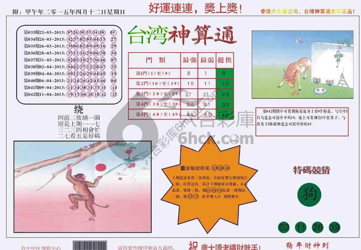 台湾神算通