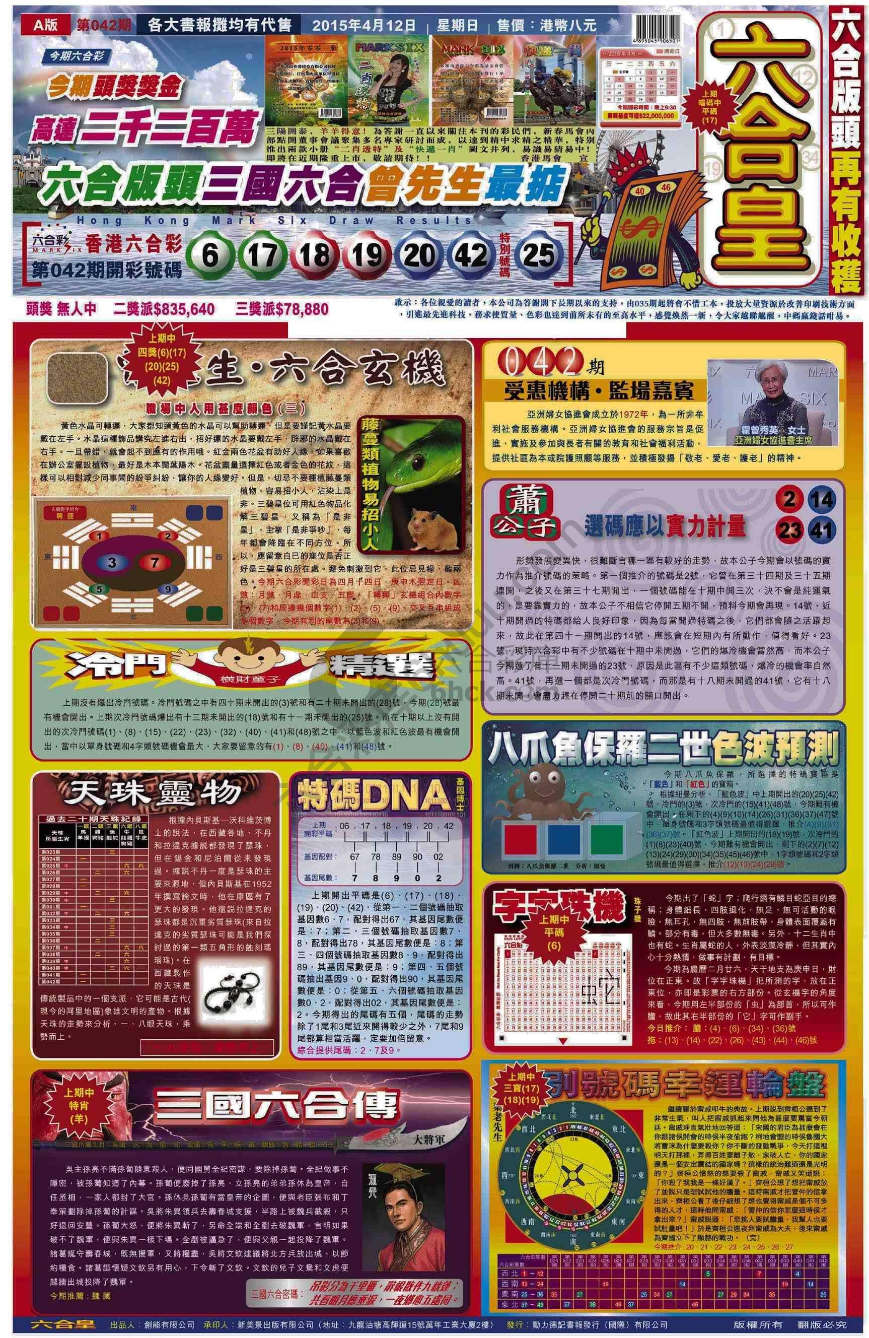 六合皇