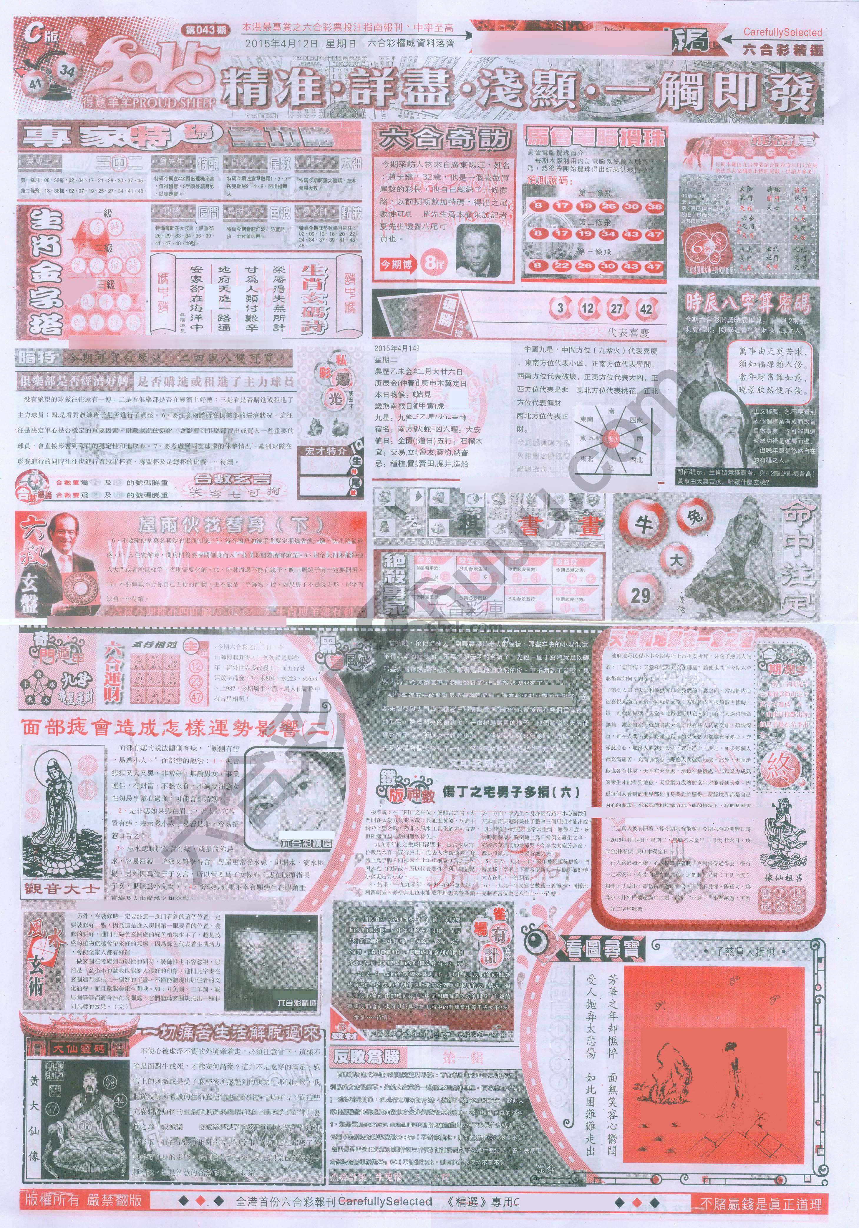 六合精选