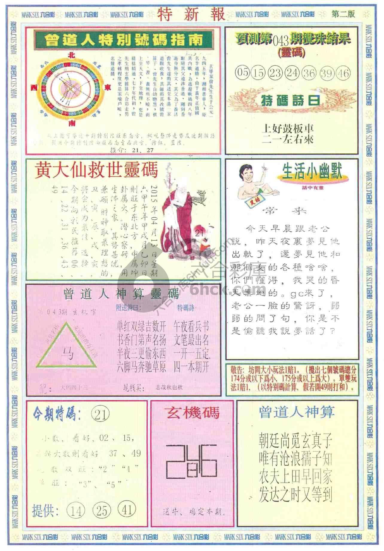 特新报