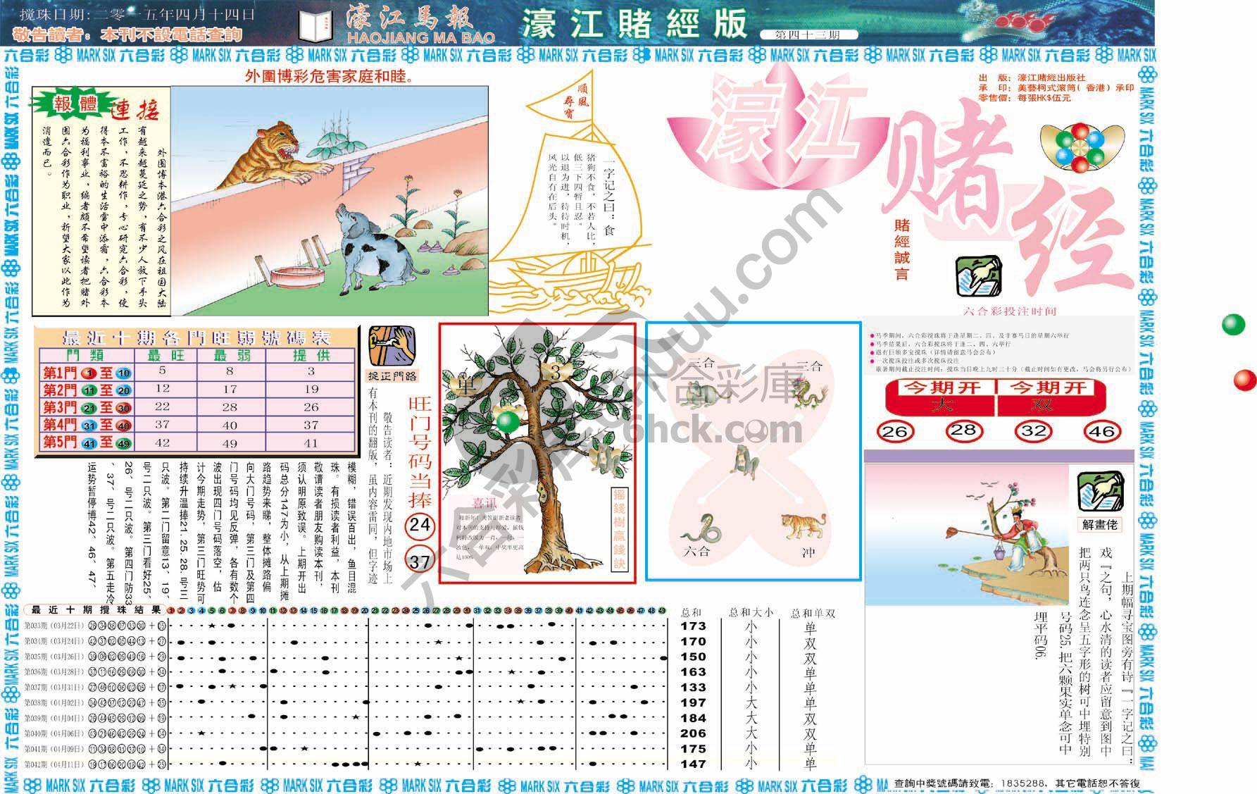 濠江赌经