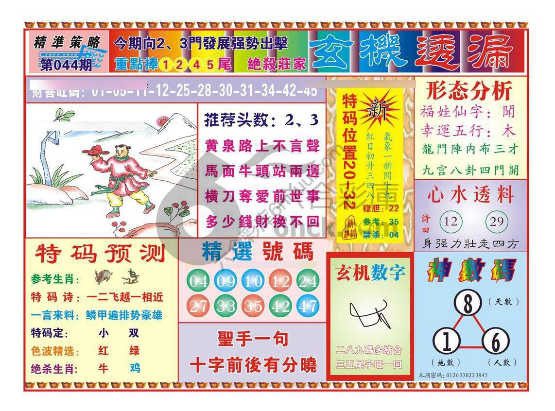 玄机透漏