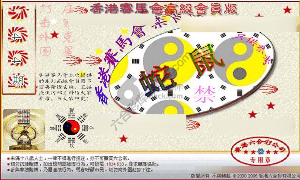 赛马会禁肖图