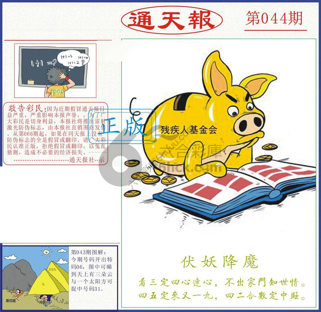 正版通天报
