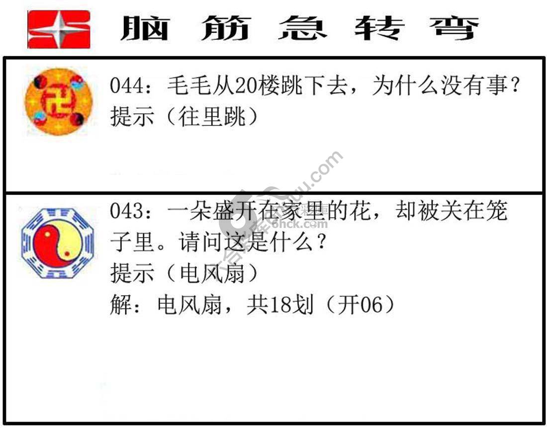 脑筋急转弯