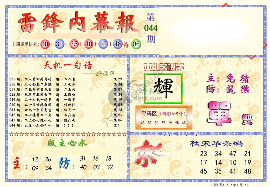 雷锋内幕报