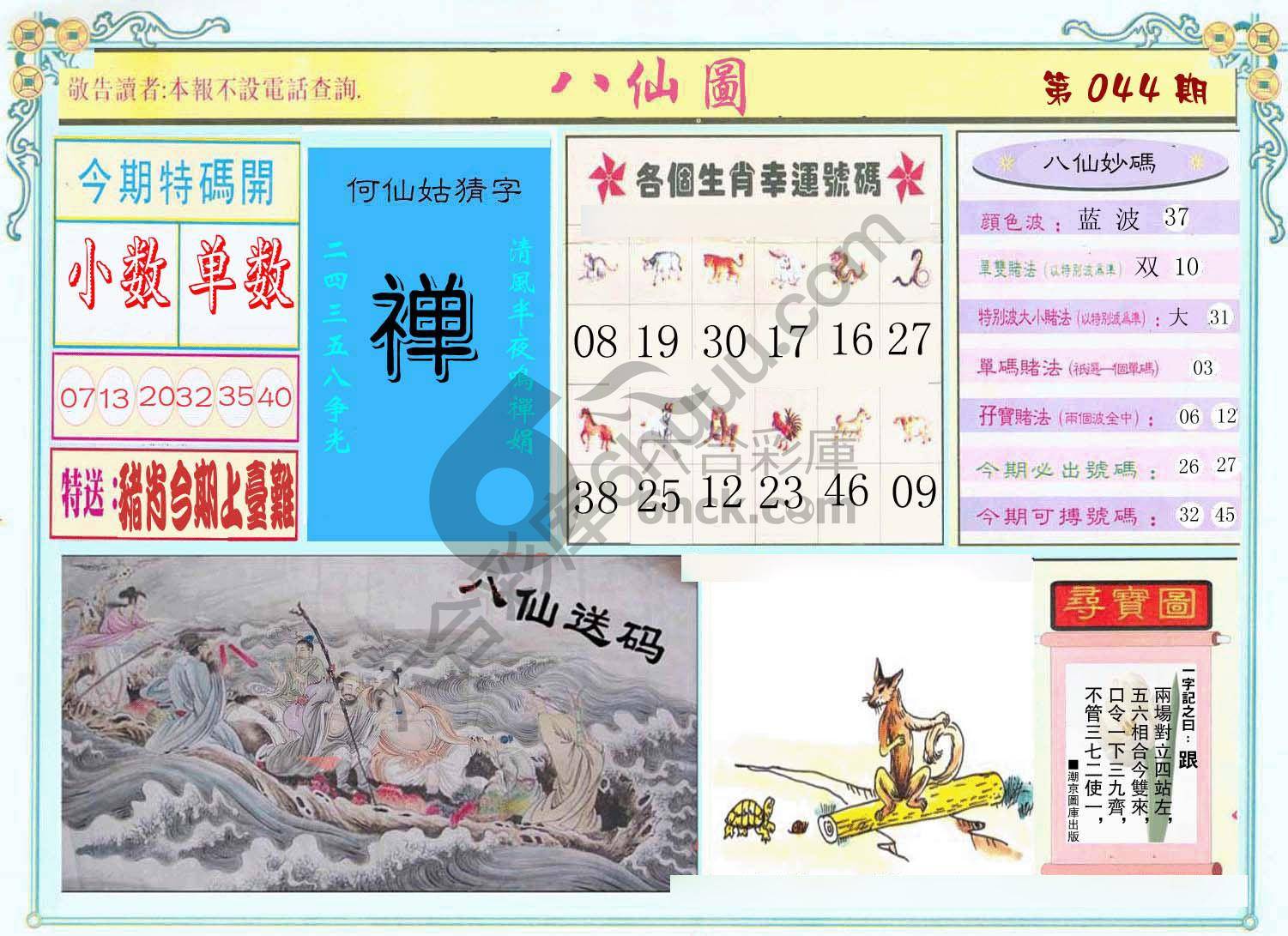 八仙图