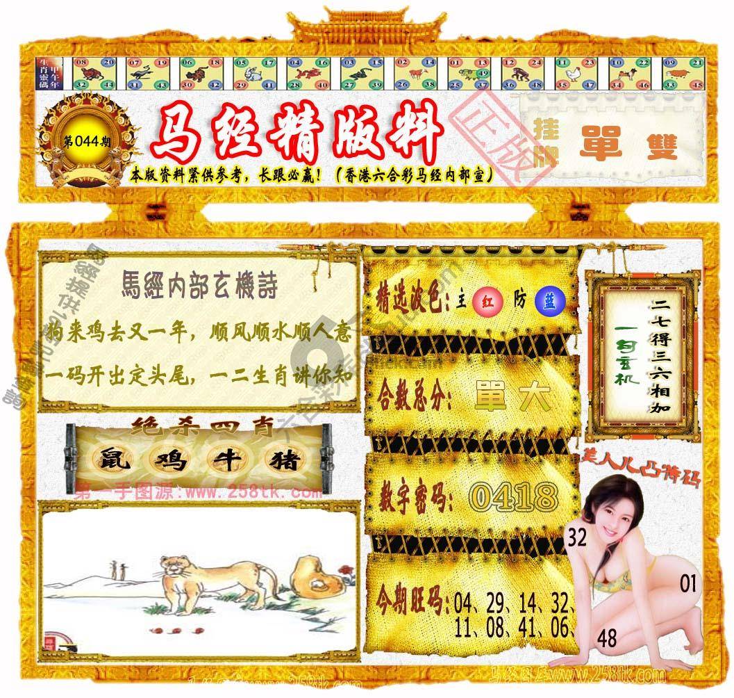 马经精版料