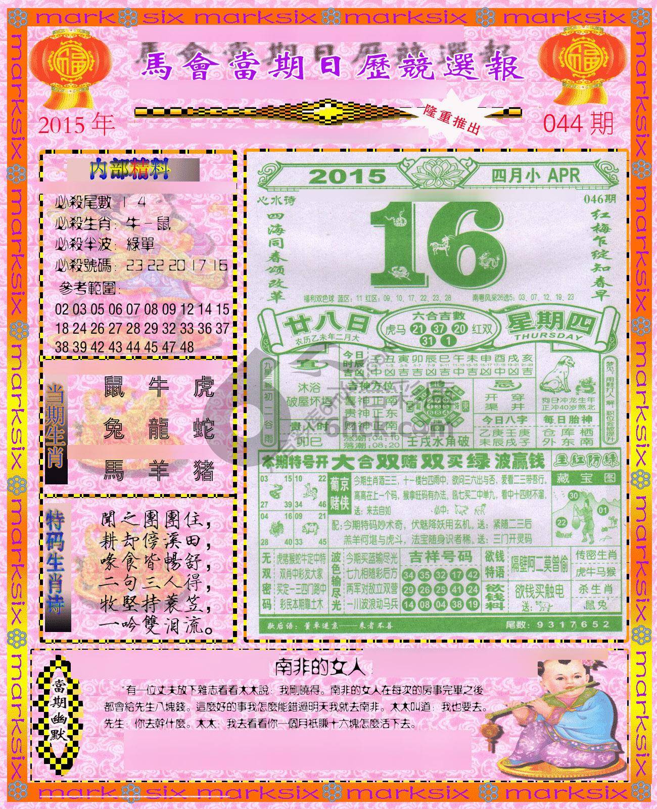 日历精选报