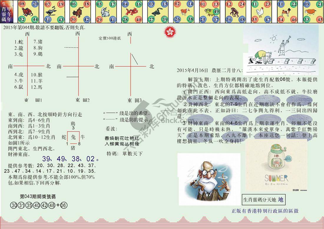 澳门足球报
