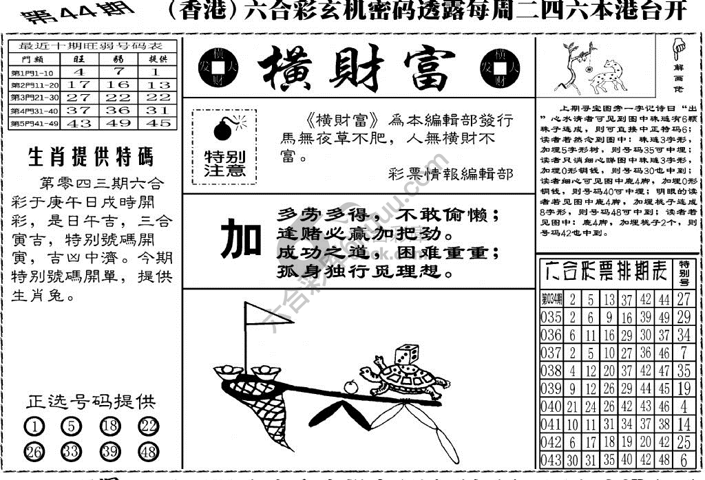 横财富