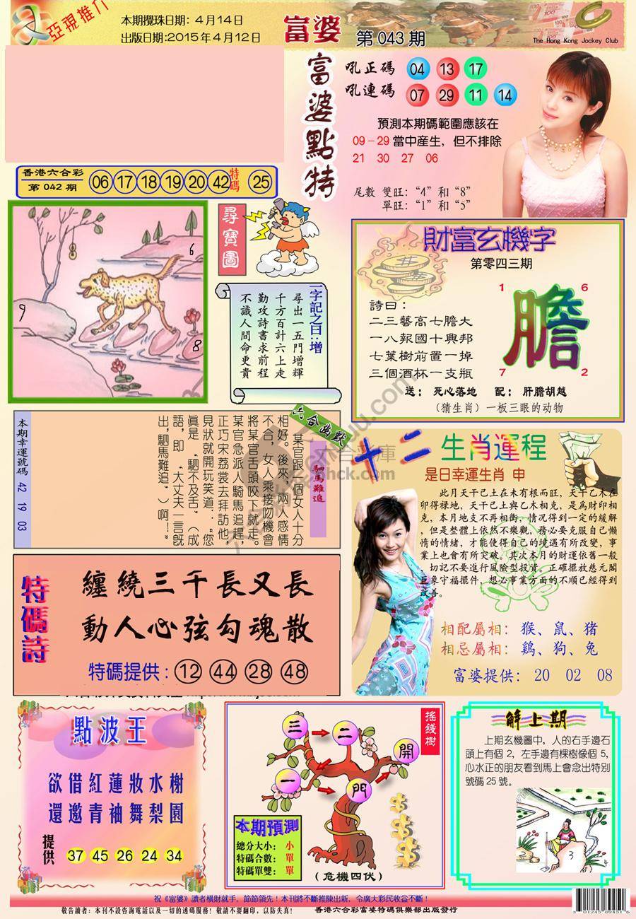 富婆翡翠秘籍图