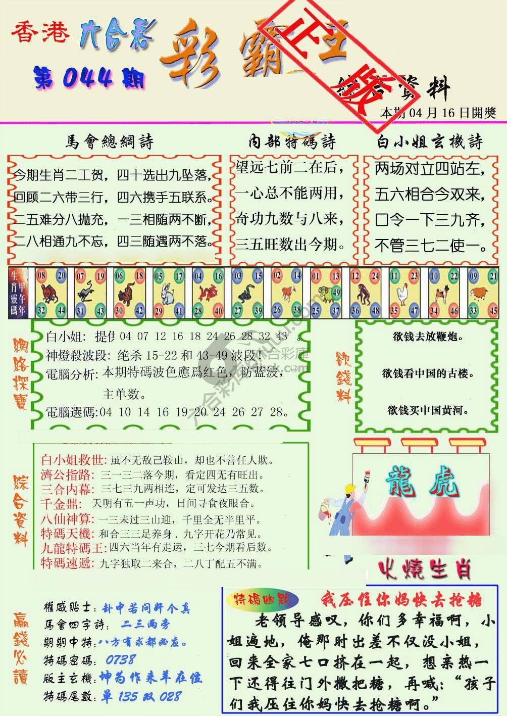 彩霸王