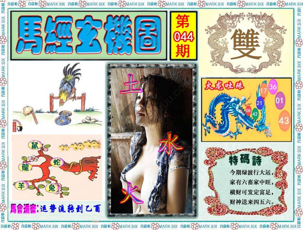 马经玄机图