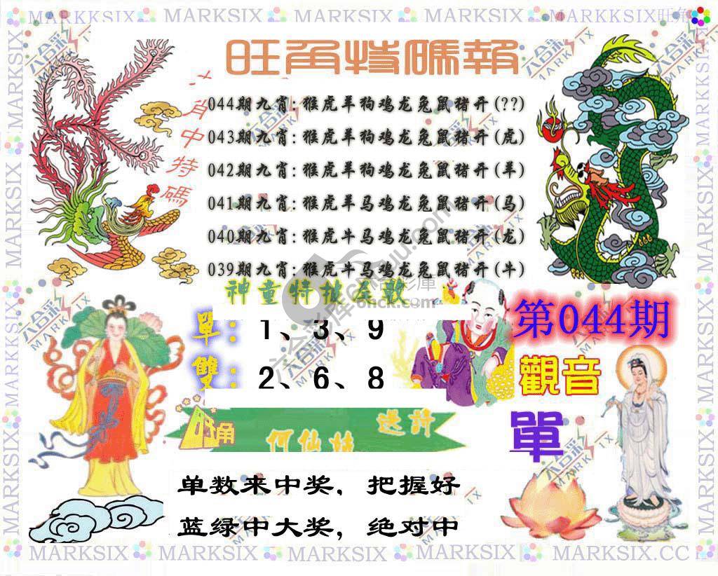 旺角特码报