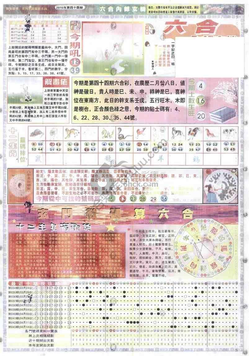 六合内部玄机