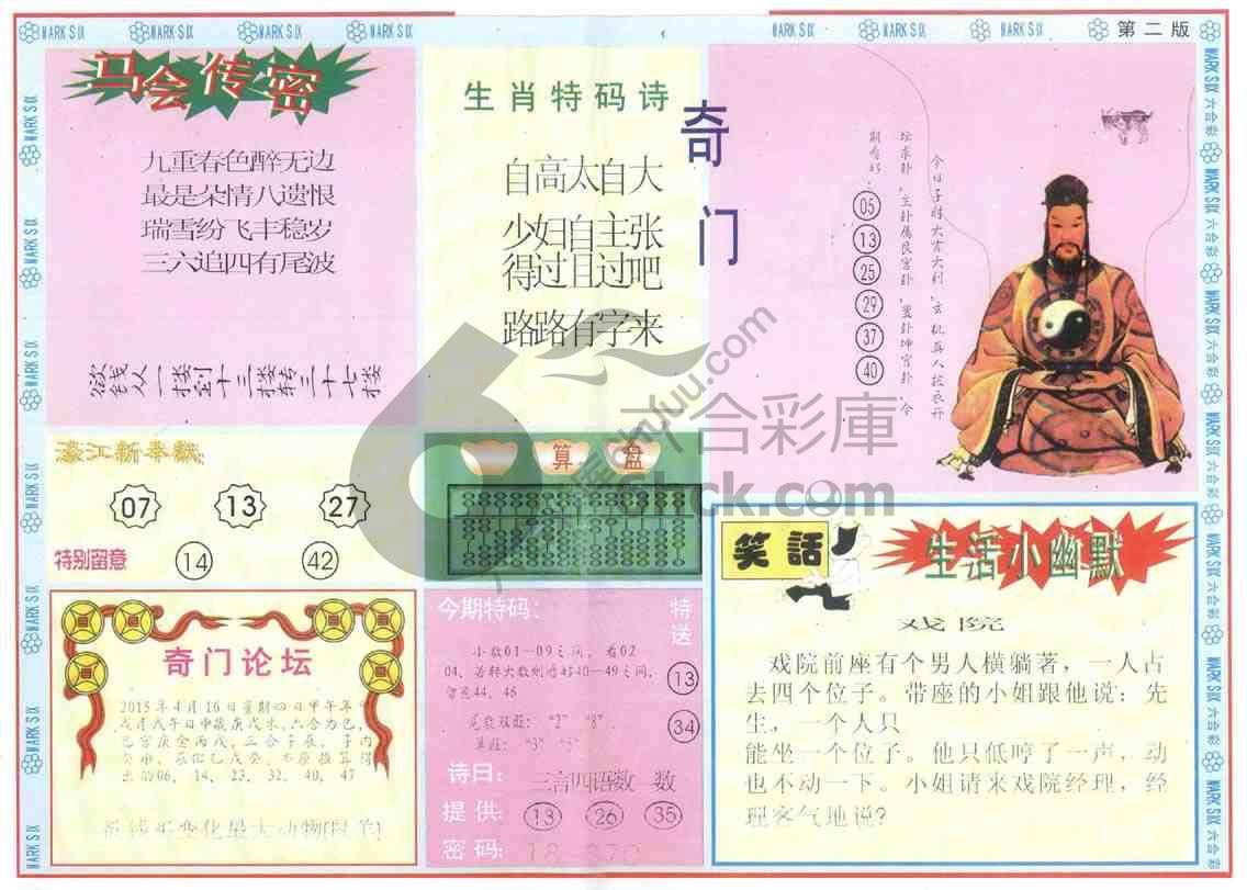 新濠江赌经