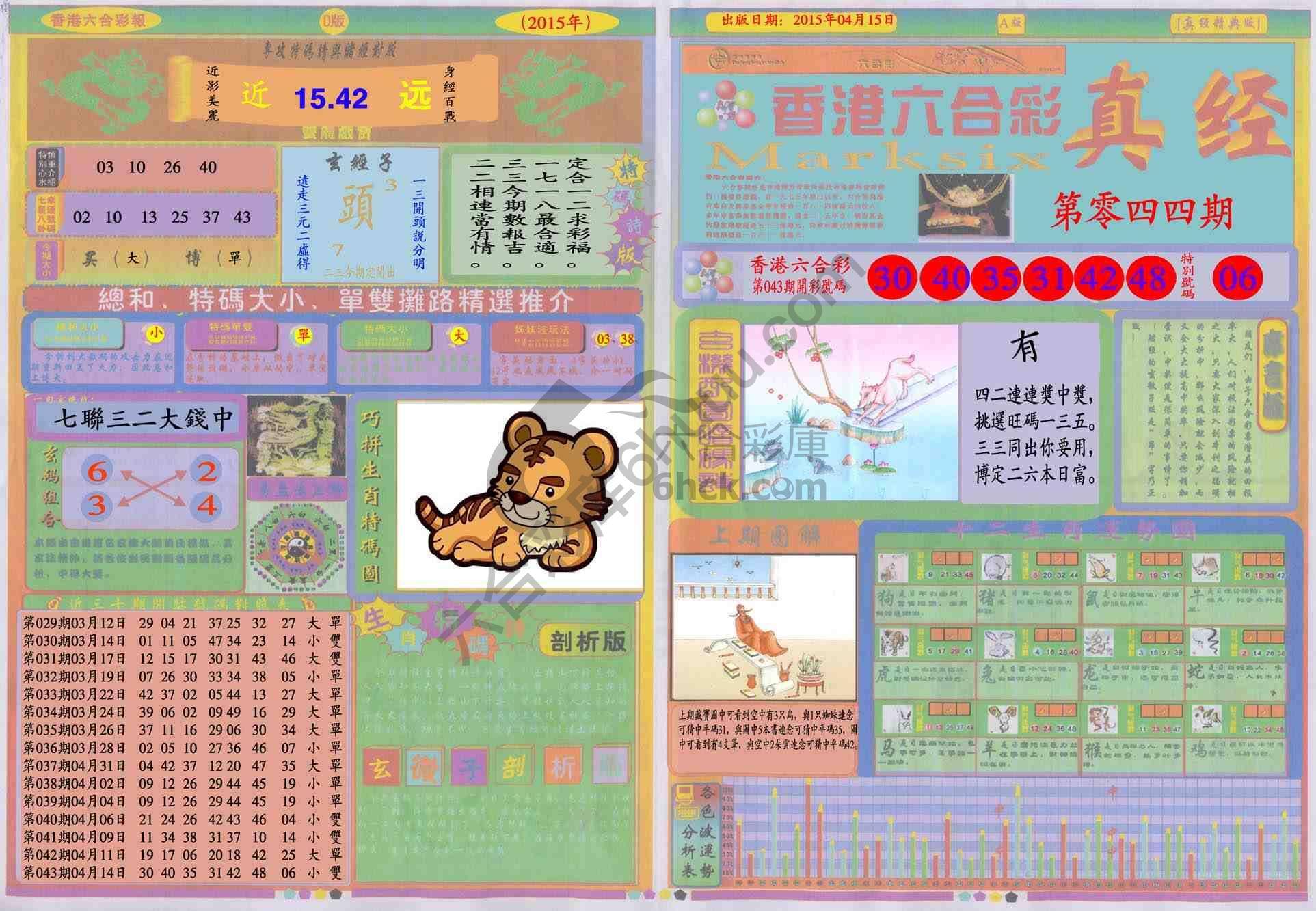 香港六合彩真经