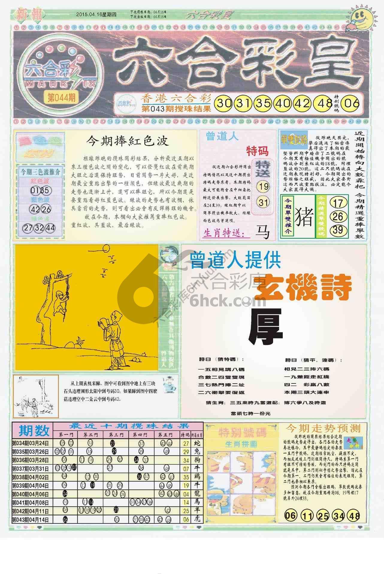 六合彩皇