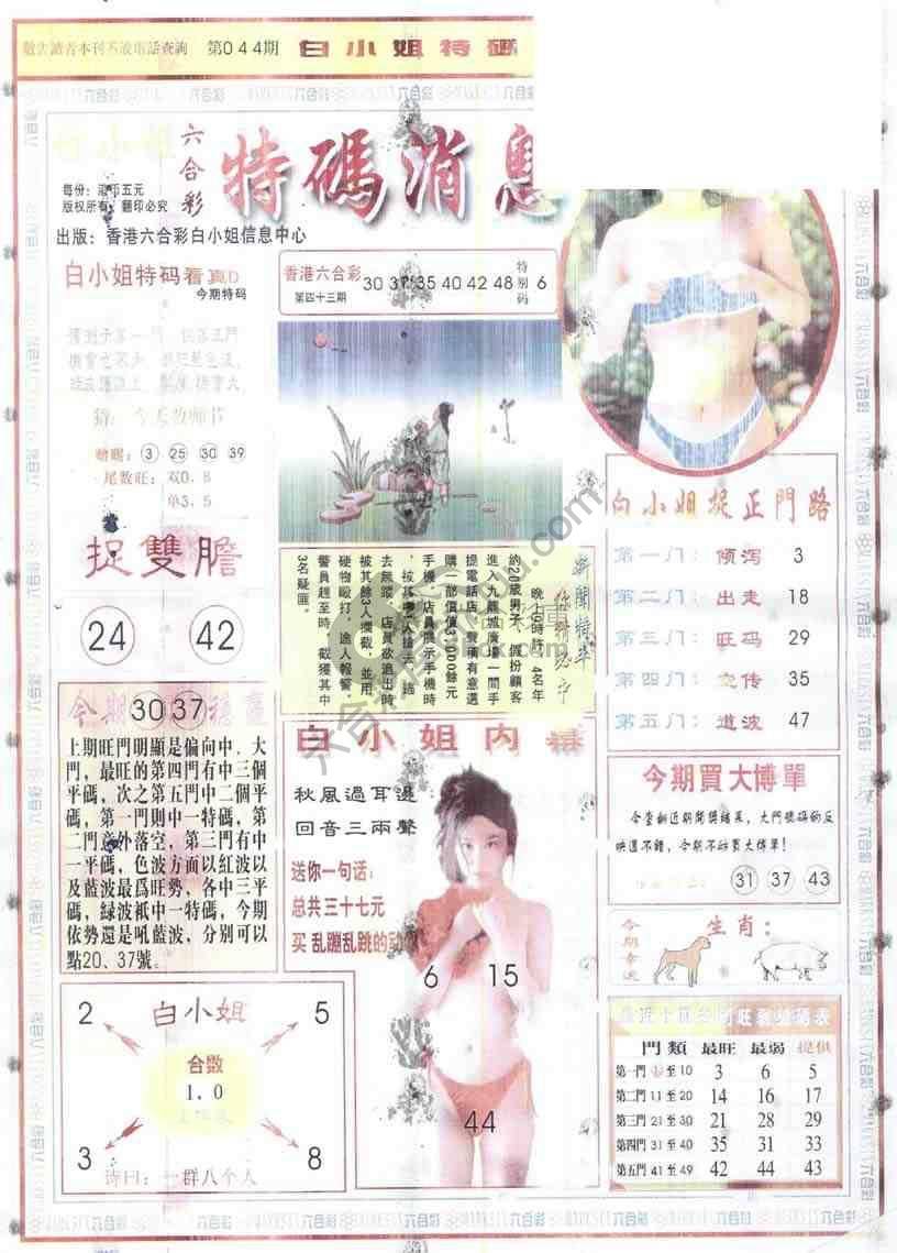 白小姐特码消息