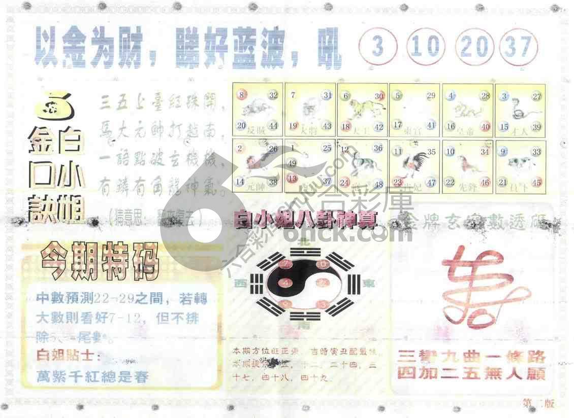 白姐内幕