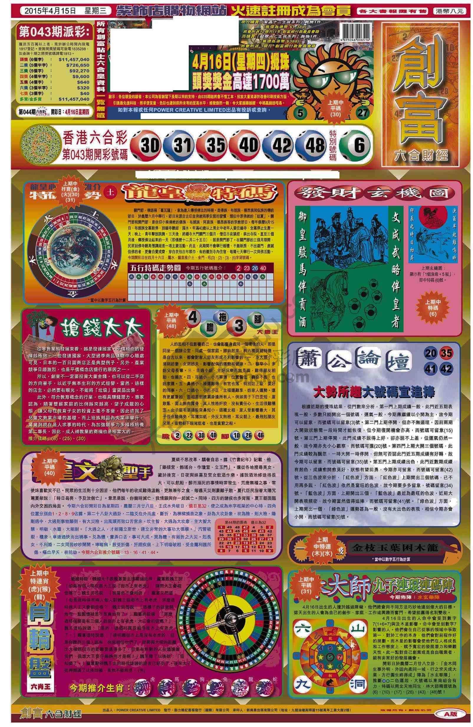 创富
