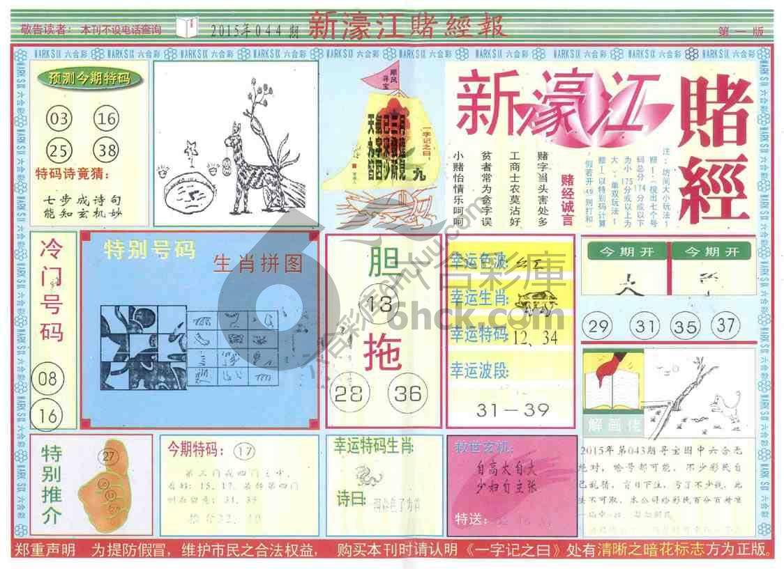 新濠江赌经