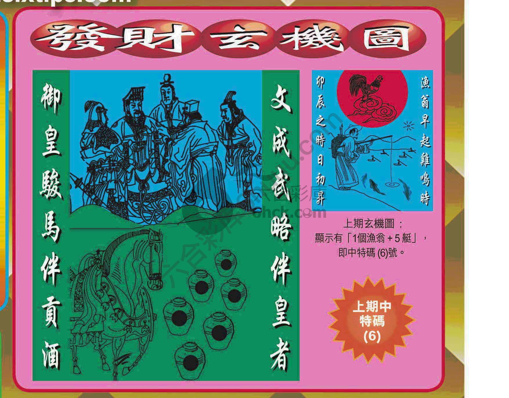 发财玄机图