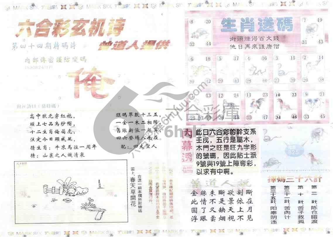 新曾道人内幕玄机