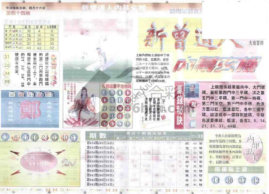 新曾道人内幕玄机
