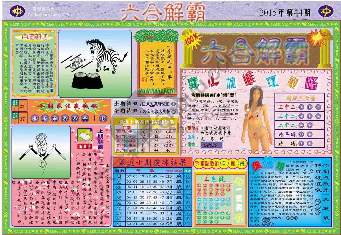 六合解霸