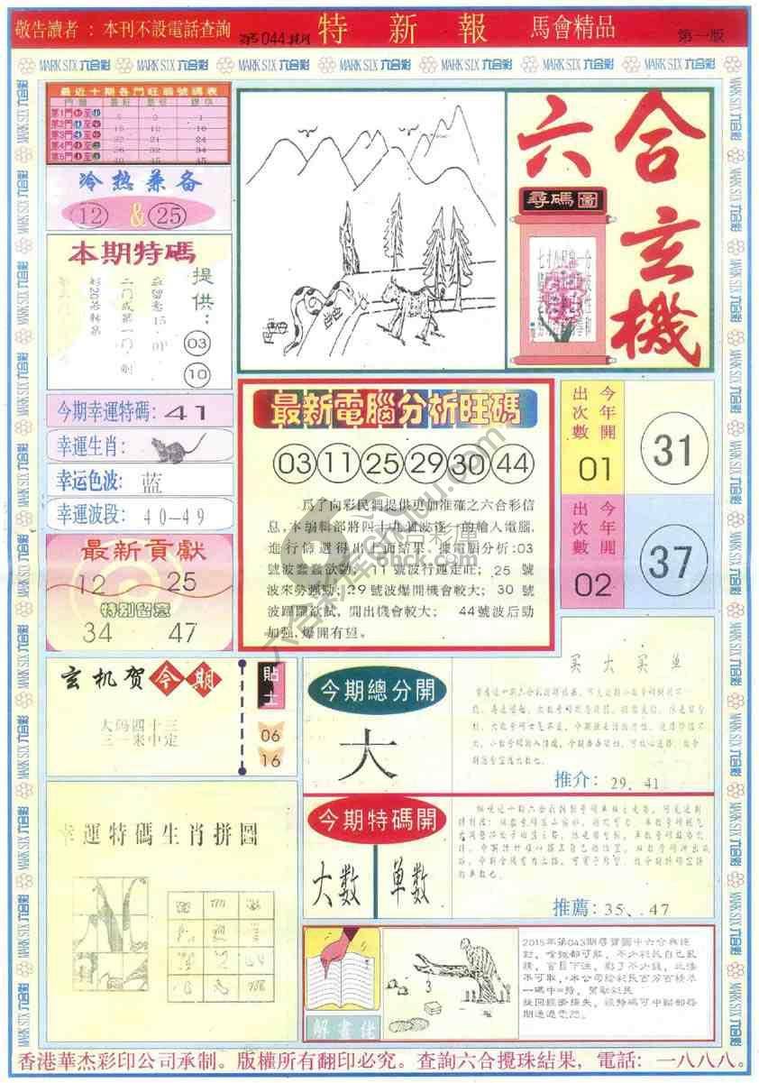 特新报