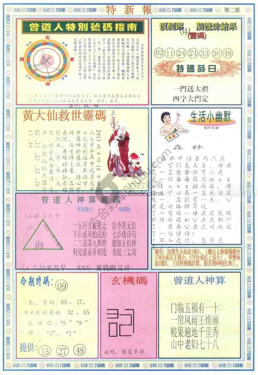 特新报