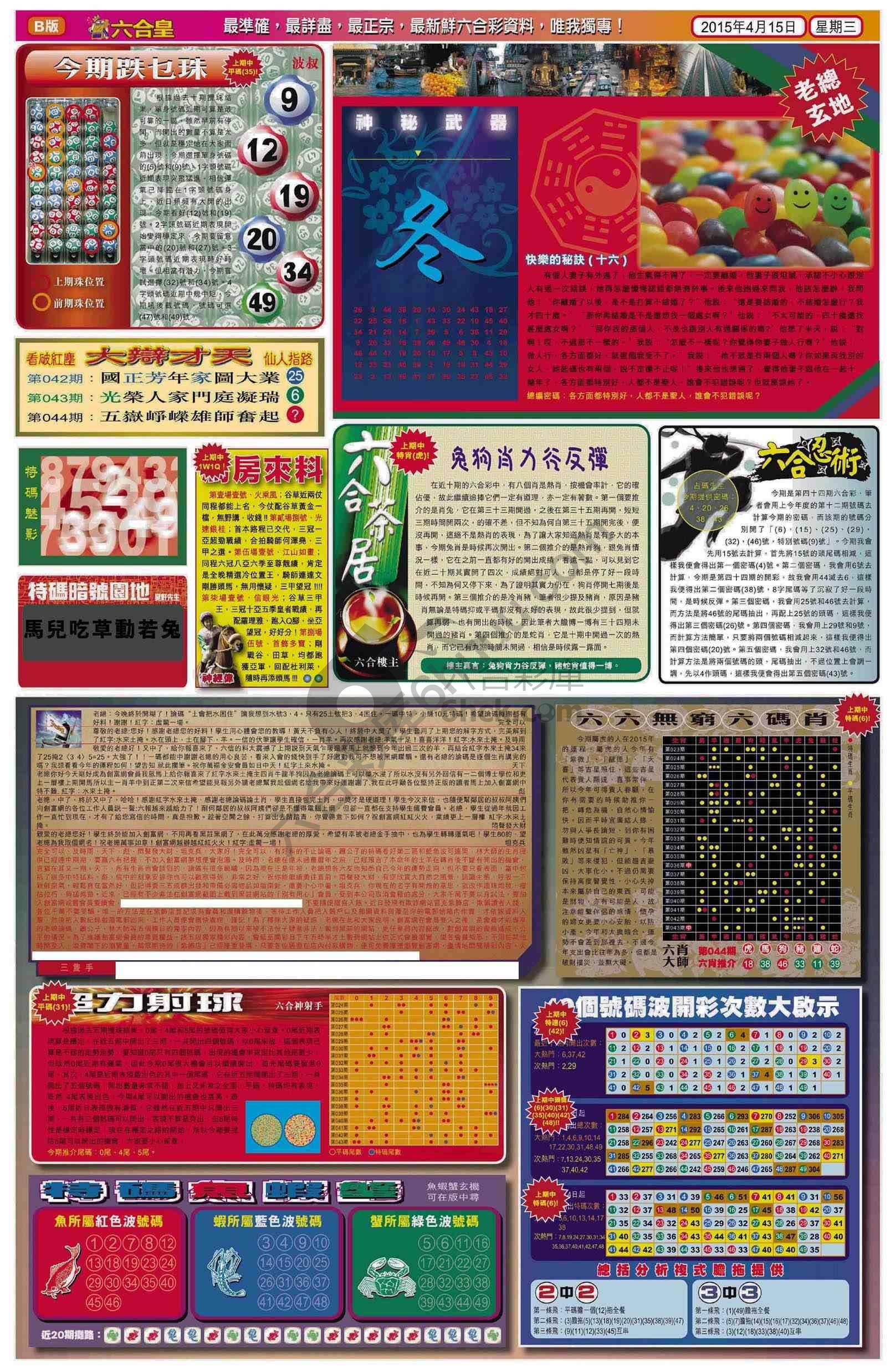 六合皇