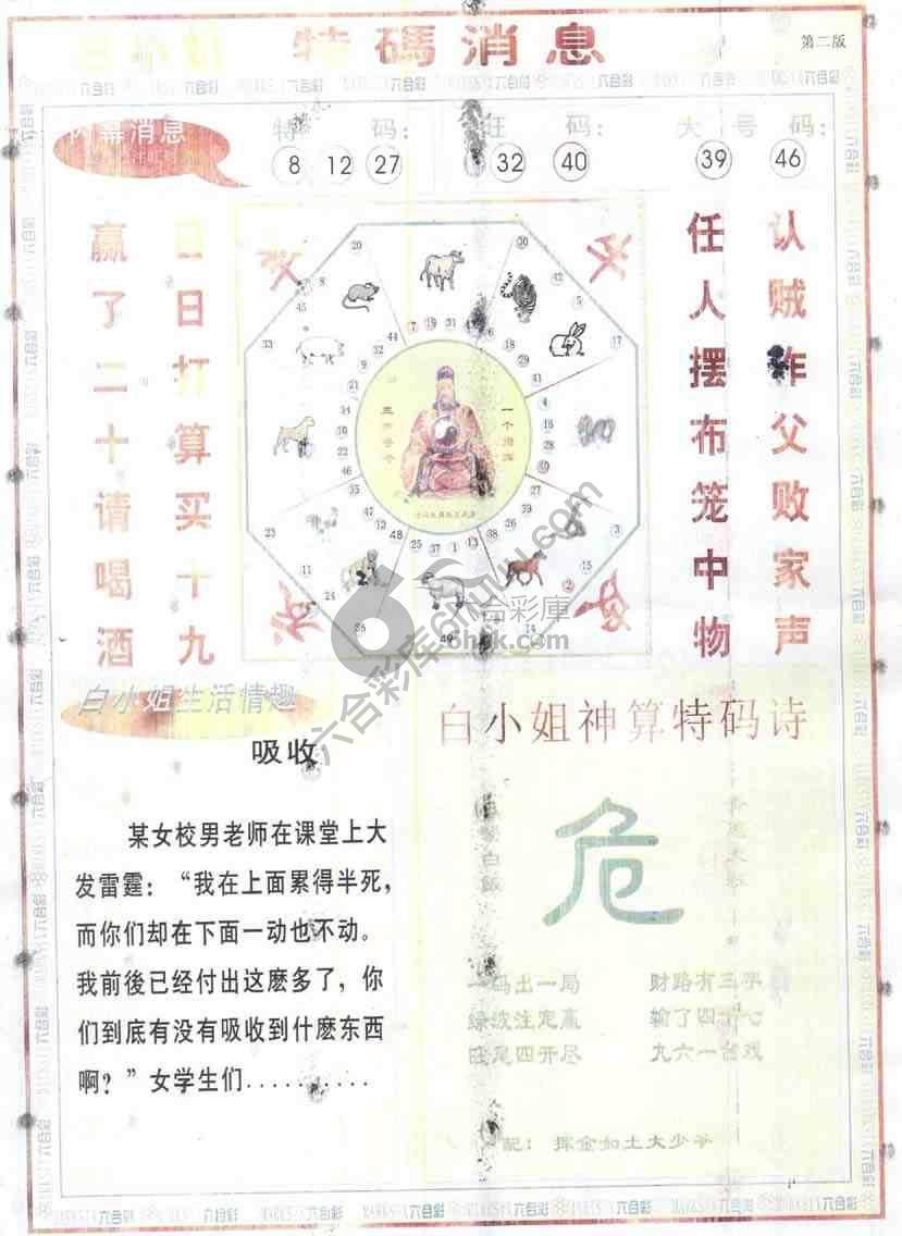 白小姐特码消息
