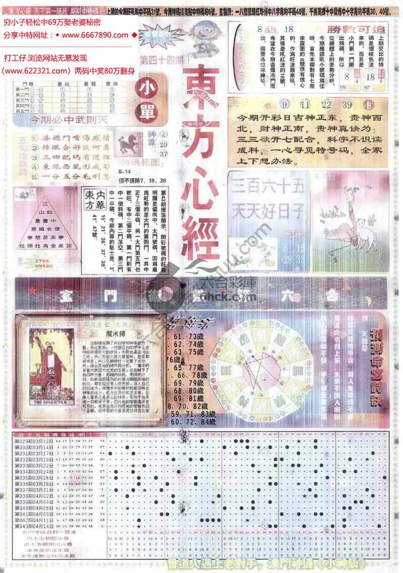 东方心经