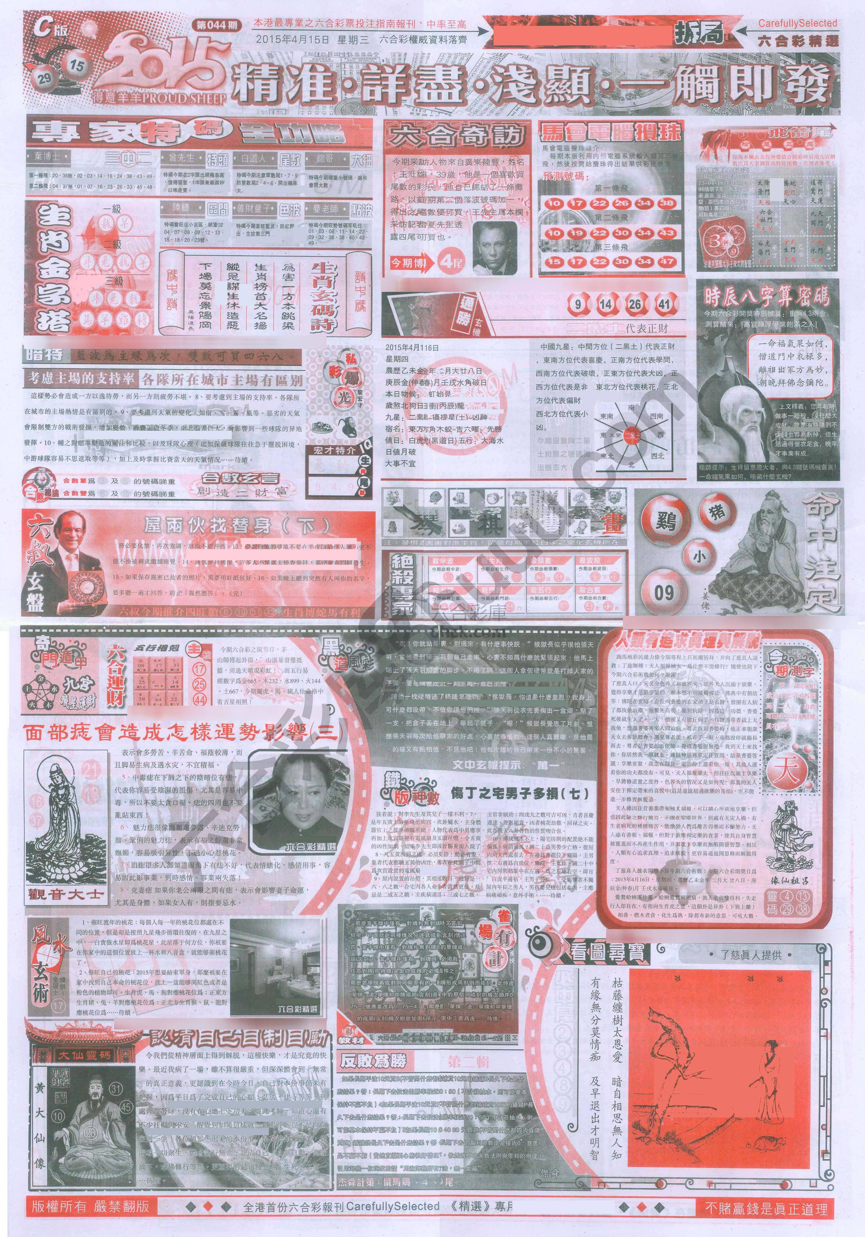 六合精选