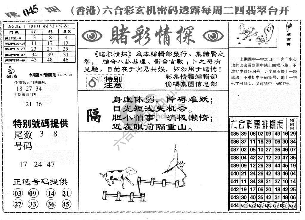 赌彩情探